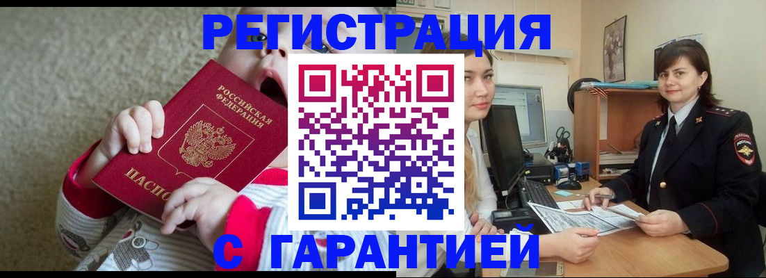 купить прописку в Оренбургской области