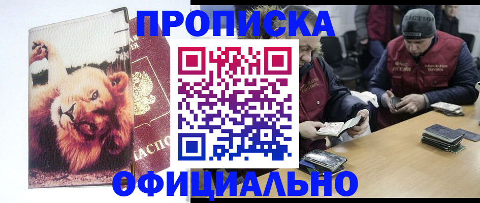 прописка в квартире в Оренбургской области