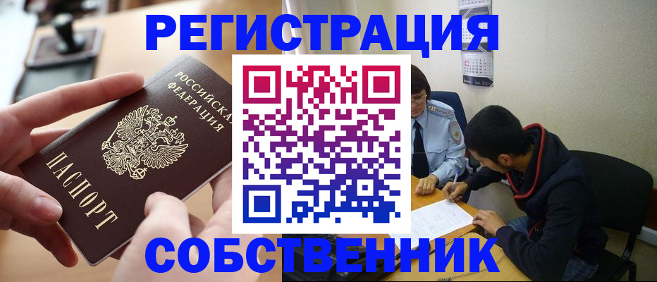 временная регистрация для школы в Оренбургской области