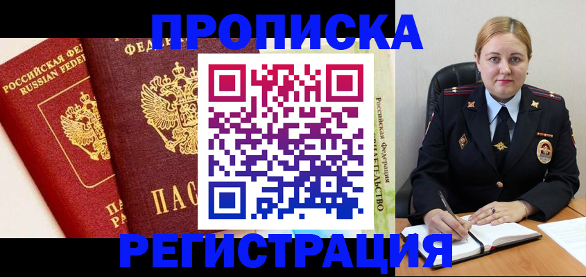 прописка в Оренбургской области
