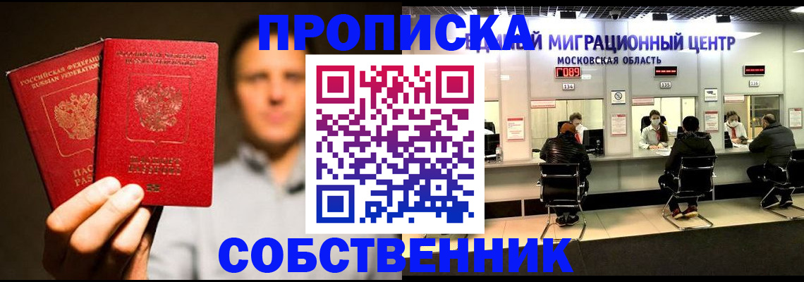 где прописаться в Оренбургской области