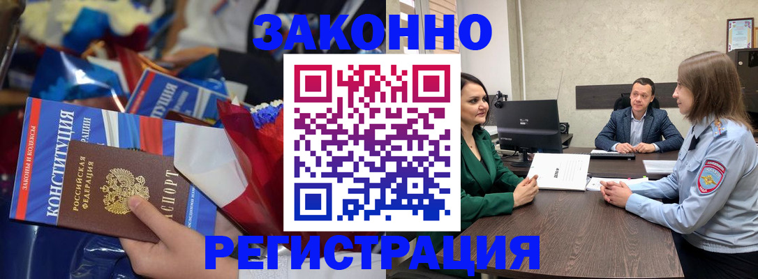 прописка 2025 в Оренбургской области