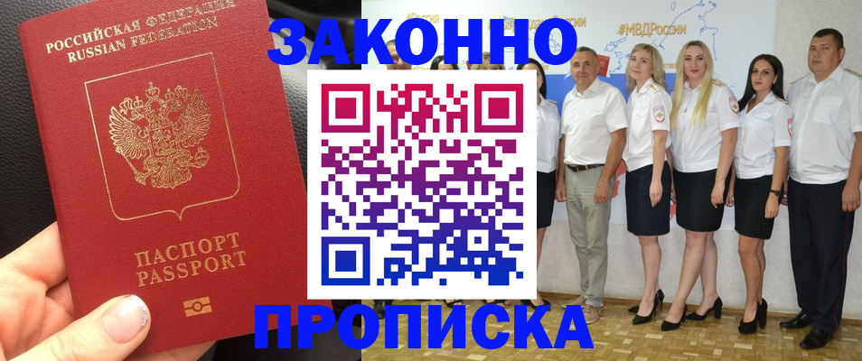 прописка от собственника в Оренбургской области